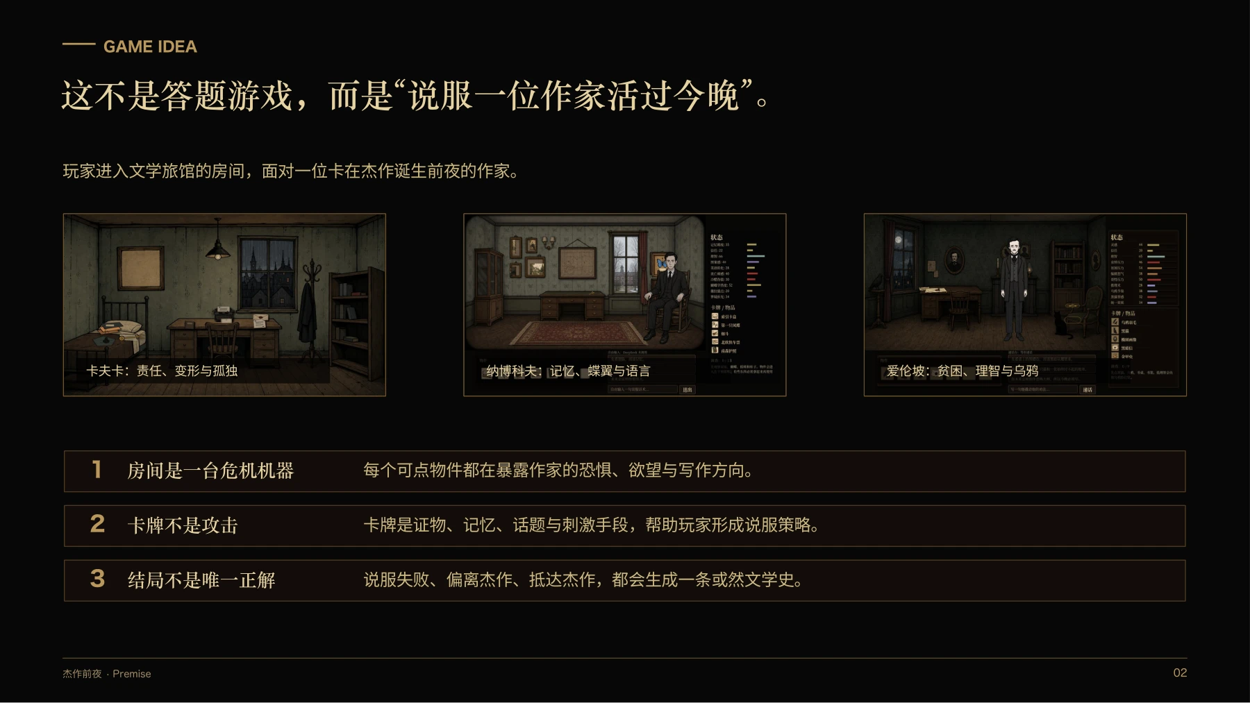 第2页:游戏命题