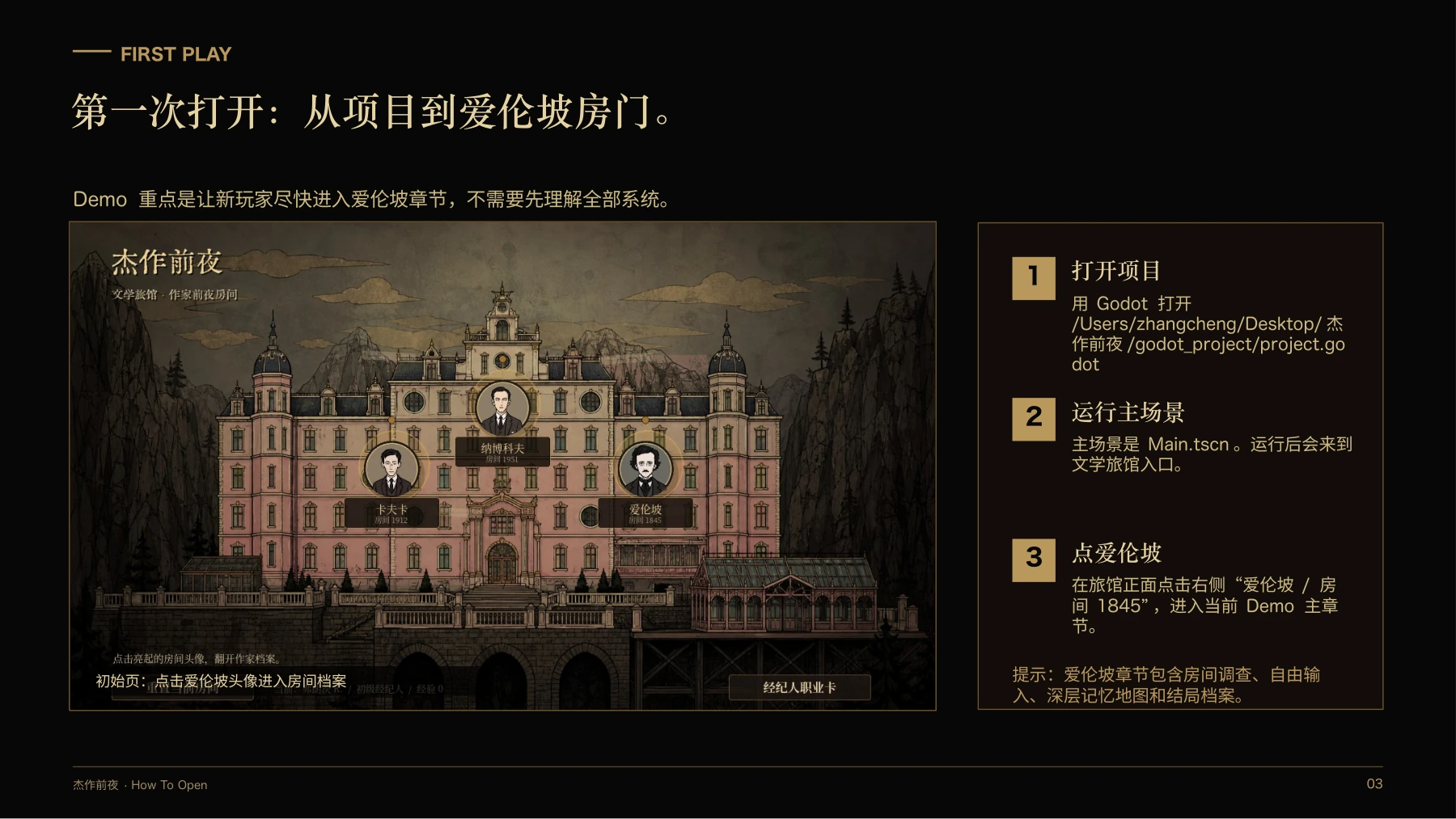 第3页:首次体验