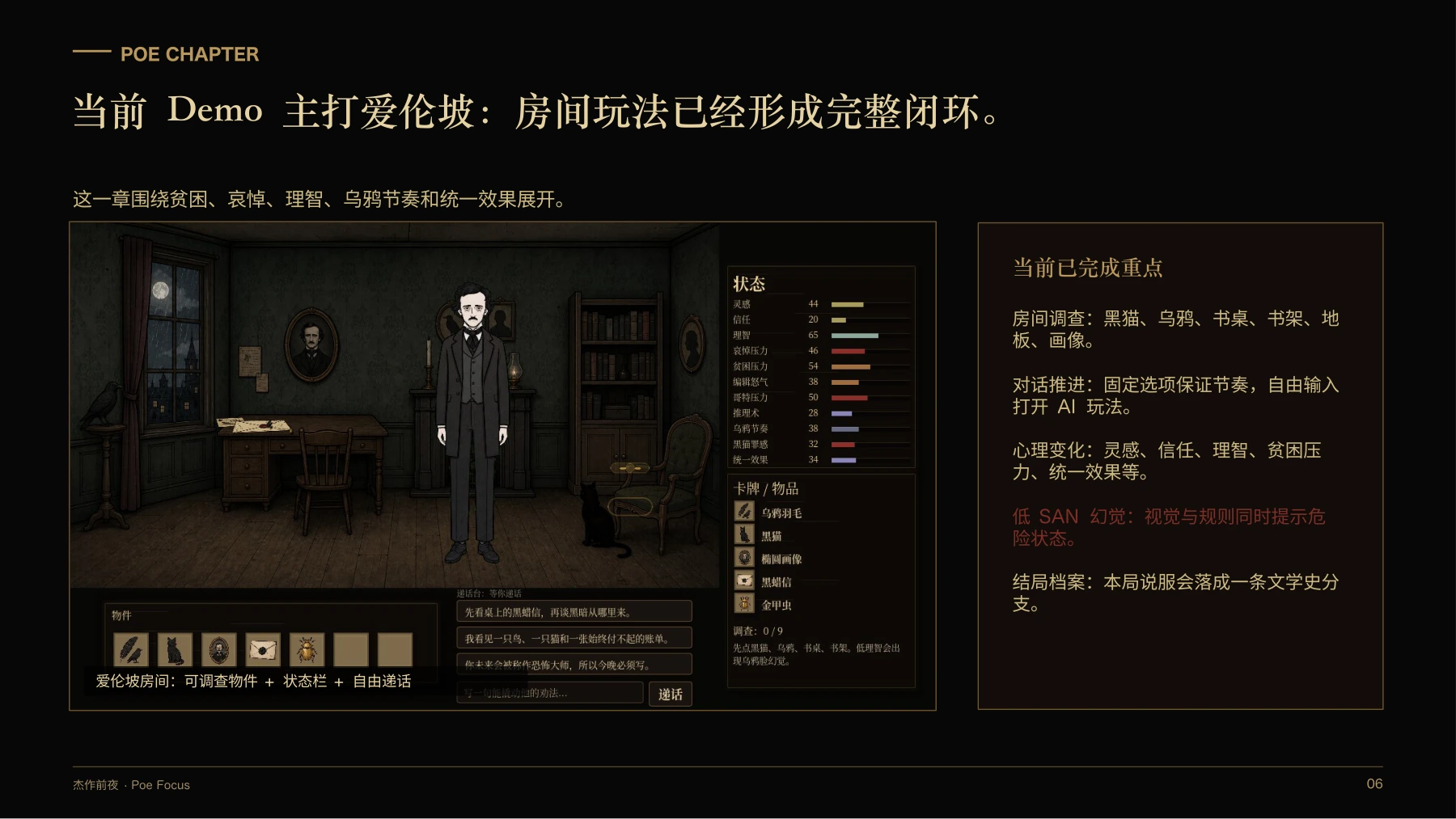 第6页:爱伦坡主章节