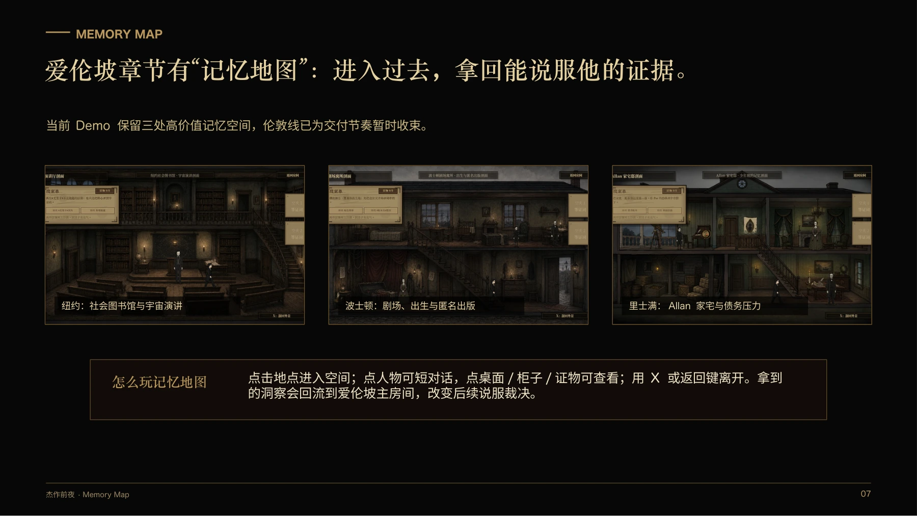 第7页:记忆地图