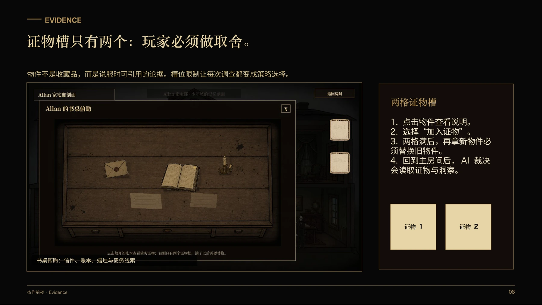 第8页:证物策略