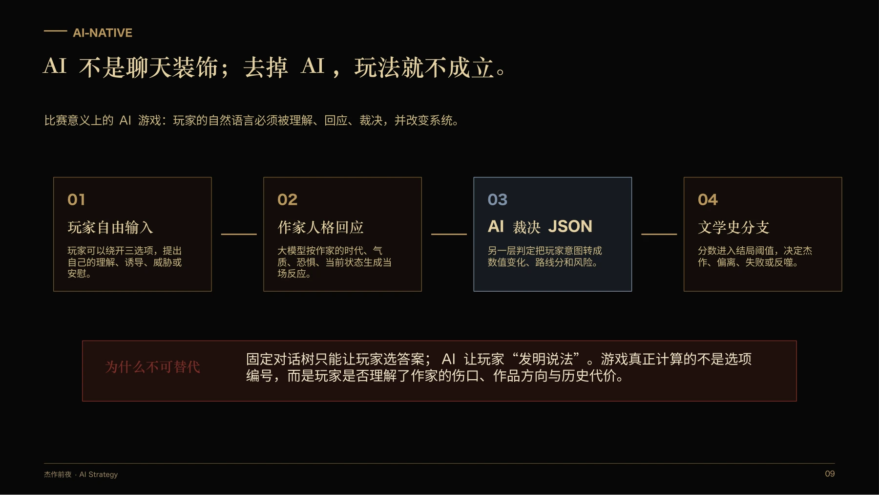 第9页:AI 回应与裁决