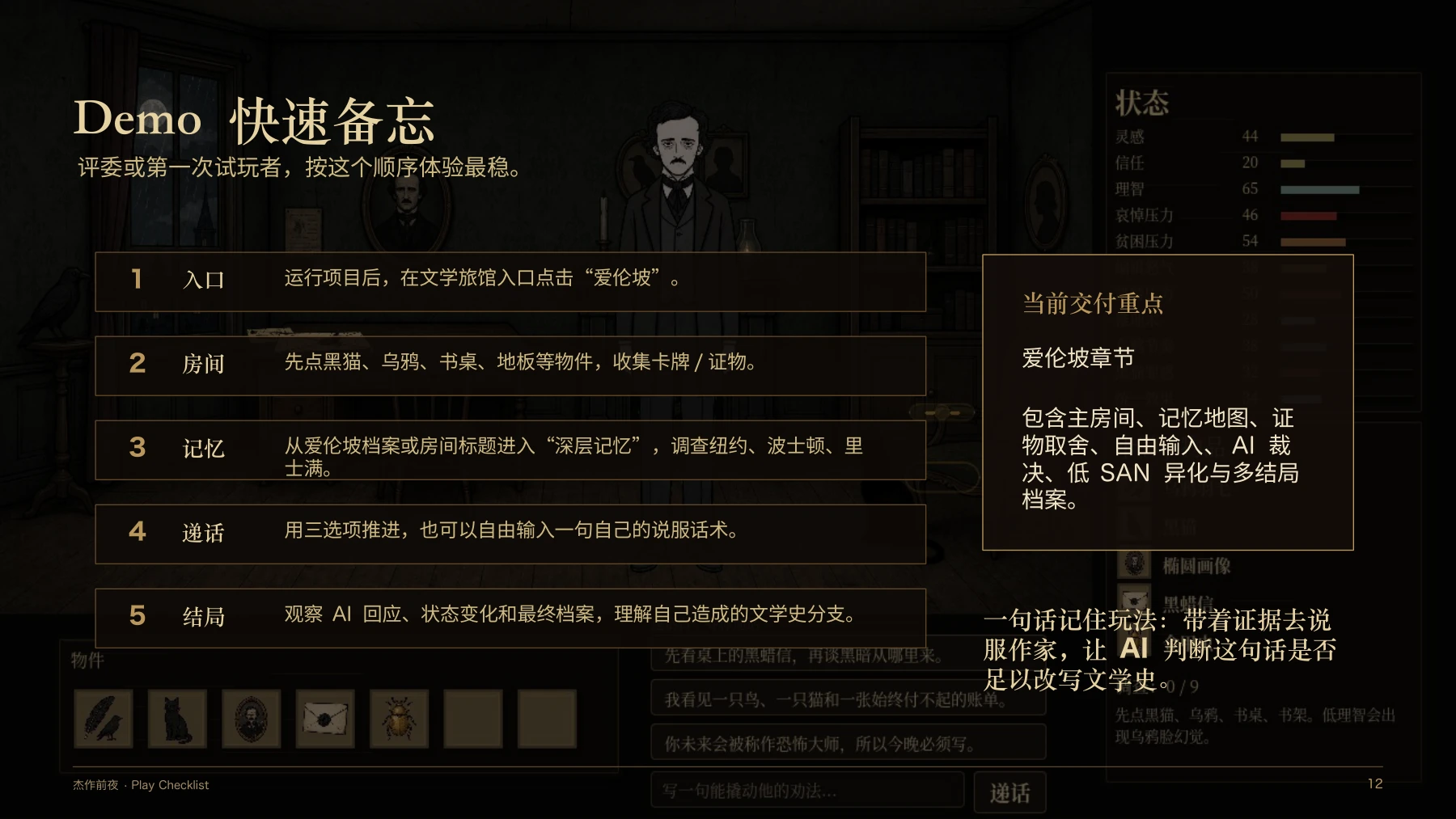 第12页:试玩指南
